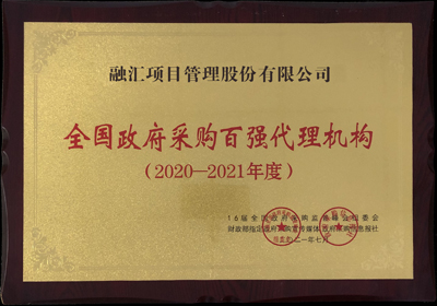 全國百強代理機構